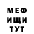 МЕФ мука Tristan Rudman