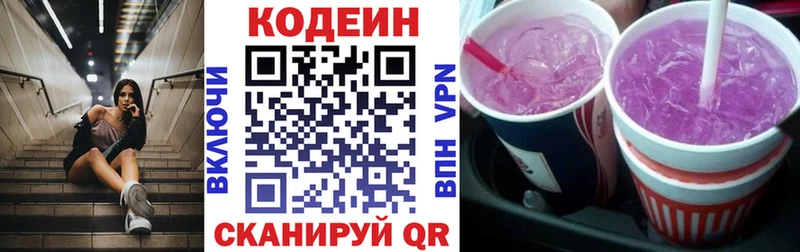 Codein напиток Lean (лин)  что такое   Лабытнанги 
